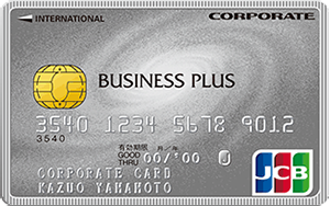 JCBビジネスプラス法人カード券面画像