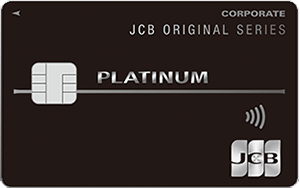 JCBプラチナ法人カード券面画像
