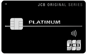 JCBプラチナ券面画像