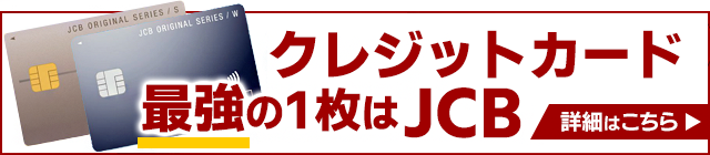 クレジットカードバナー