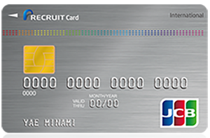 リクルートカード券面画像