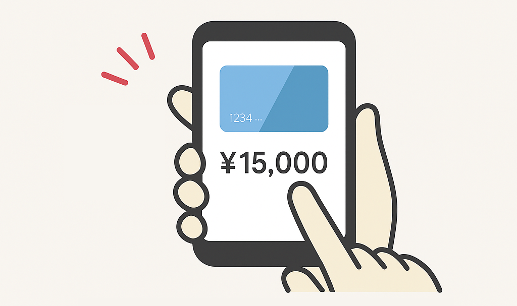 利用金額がリアルタイムで確認できる