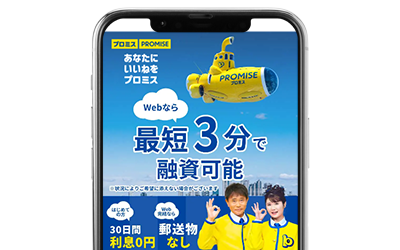 プロミススマホ画像