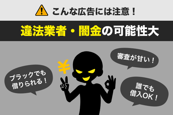 違法な貸金業者の広告文例